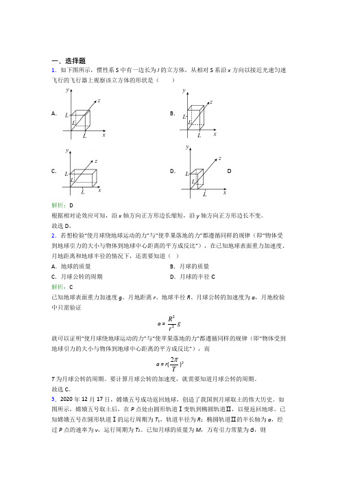 【单元练】(必考题)高中物理必修2第七章【万有引力与宇宙航行】知识点总结(答案解析)