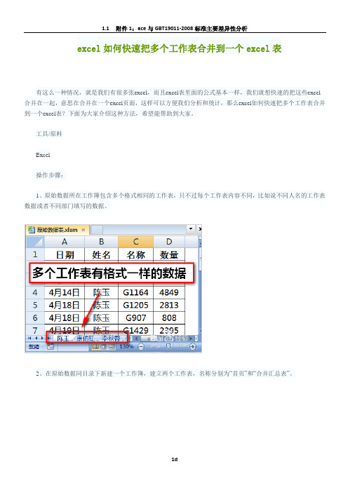 excel如何快速把多个工作表合并到一个excel表