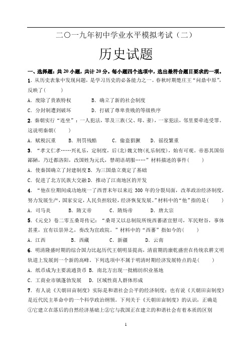 2019中考历史模拟试题2