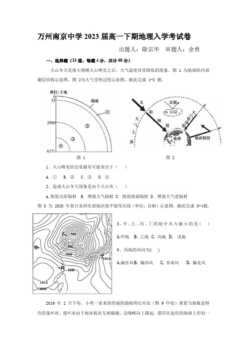 重庆市万州区南京中学2020-2021学年高一下学期入学考试地理试题(pdf版,无答案)