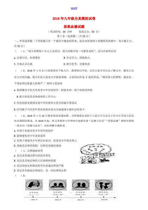 江苏省盐城市盐都区西片九年级政治下学期第三次模拟试题-人教版初中九年级全册政治试题