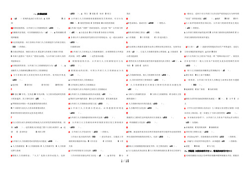 最新电大公共部门人力资源管理