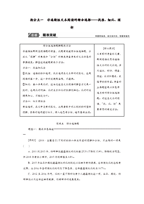 2020年高考语文高分技巧二轮复习专题四抢分点一非连续性文本阅读的综合选择讲义含解析