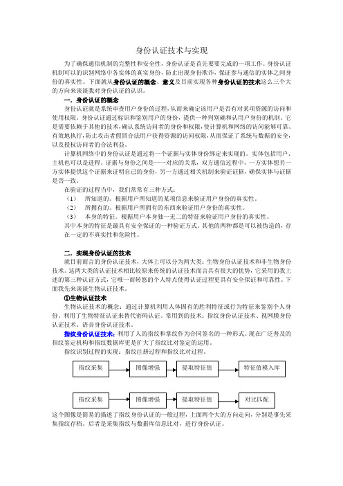 身份认证技术与实现