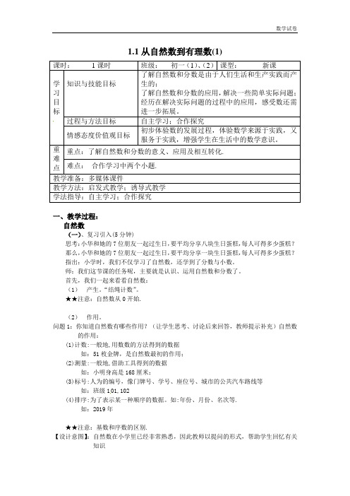 从自然数到有理数教学设计(2课时)