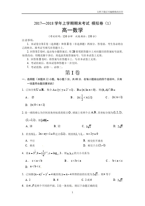 2017-2018高一上学期数学期末考试试卷