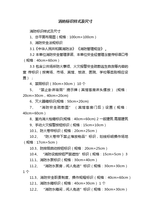 消防标识样式及尺寸