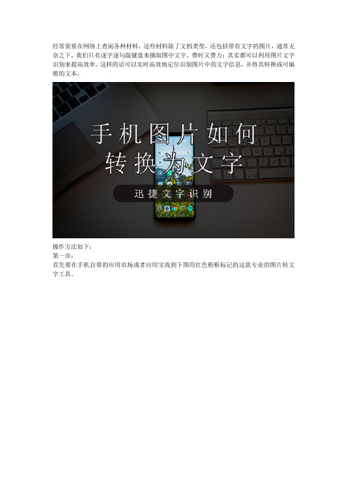 手机也能进行文字识别？教你图片转文字的正确方法