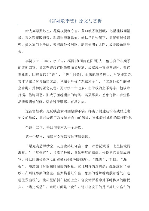 《宫娃歌李贺》原文与赏析