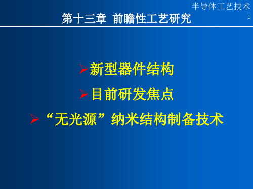 半导体工艺技术 (3)-43页PPT资料