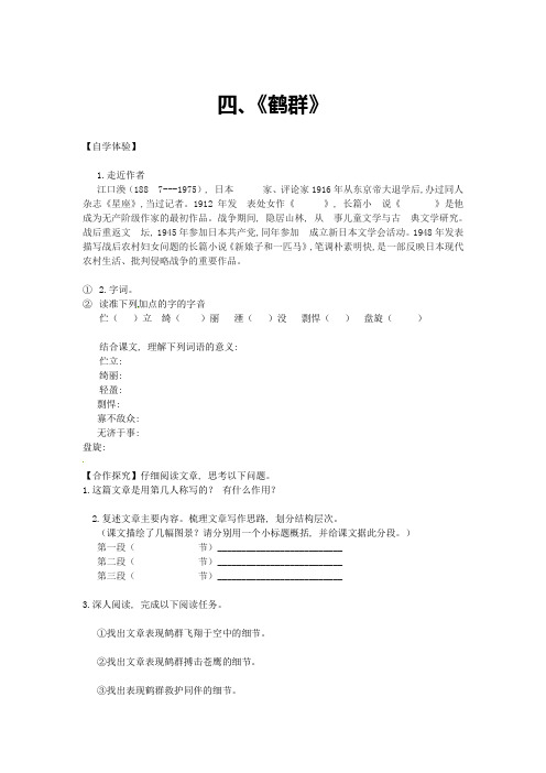 公开课教案教学设计课件语文版初中语文七下《鹤群》-(三)