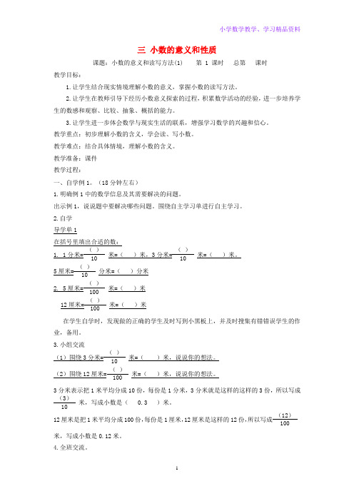 五年级数学上册三小数的意义和性质教案苏教版