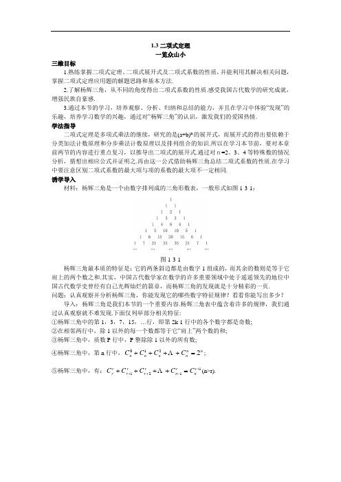 数学人教A版选修2-3目标导引：1.3二项式定理 含解析 