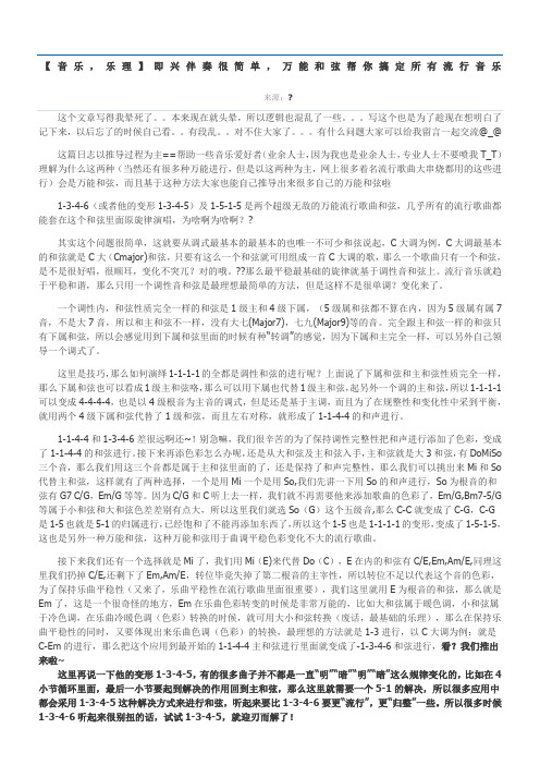 音乐乐理即兴伴奏很简单万能和弦帮你搞定所有流行音乐