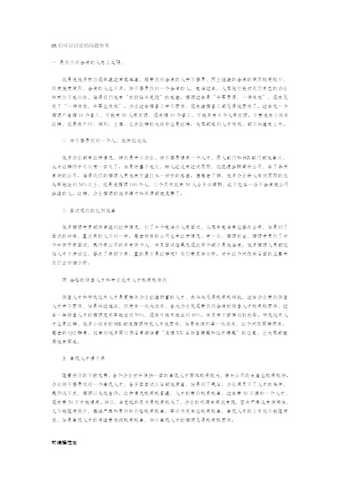 HR招聘过程痛点分析及解决方案