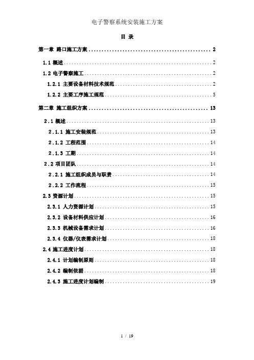 电子警察系统安装施工方案