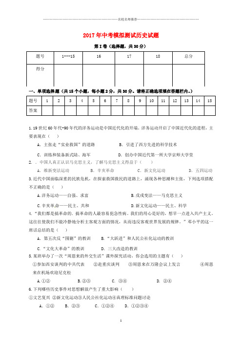 噶米精编广西贵港市平南县中考历史模拟试题1