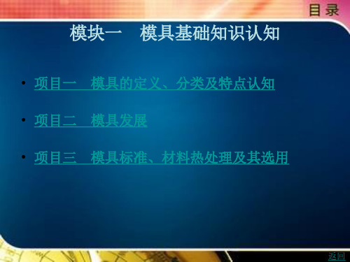 模具标准、材料热处理及其选用