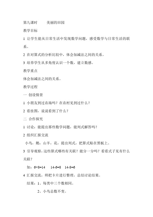 北师大版数学一年级《美丽的田园》教学设计之三