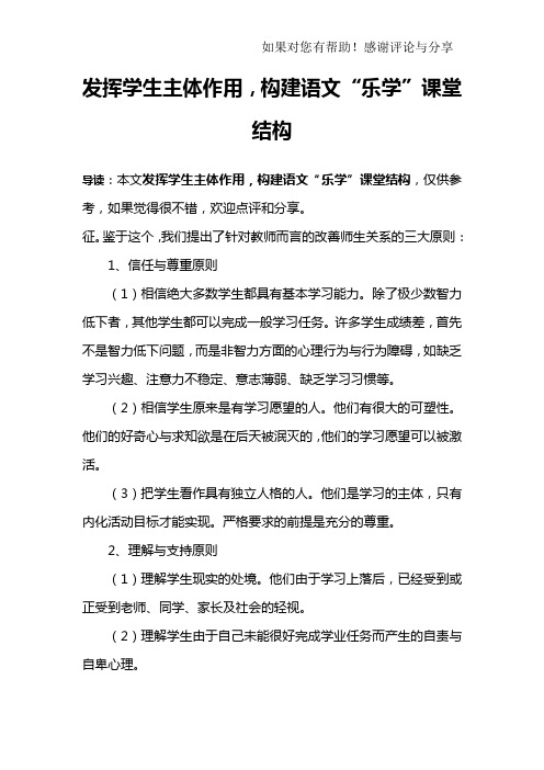 发挥学生主体作用,构建语文“乐学”课堂结构_1