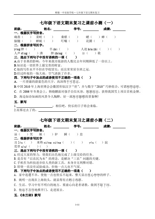 七年级下复习小测题(1-12试题+答案)