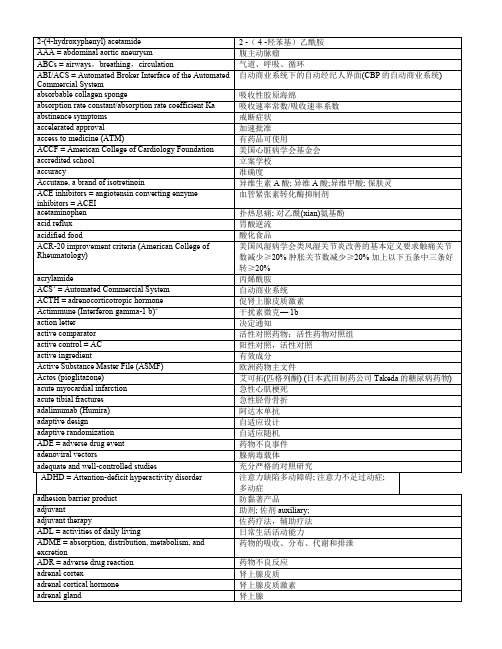 FDA术语词汇全