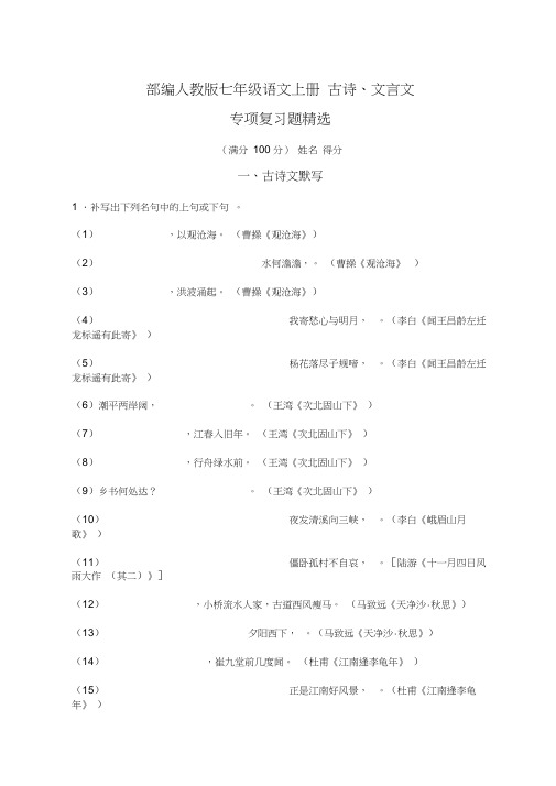 部编人教版七年级语文上册古诗、文言文(附答案)