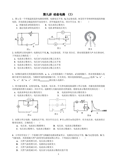 9第九讲 动态电路(2)