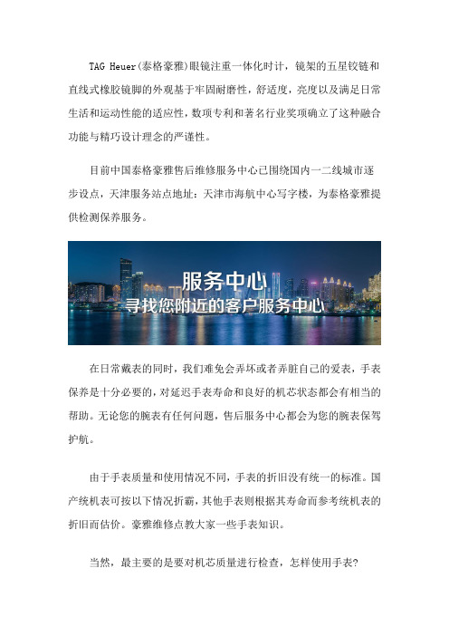 天津泰格豪雅售后网点