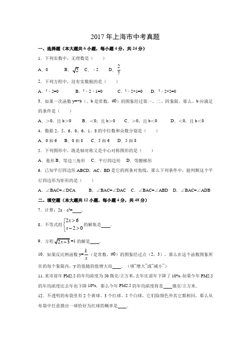 【数学】2017年上海市数学中考真题(解析版)