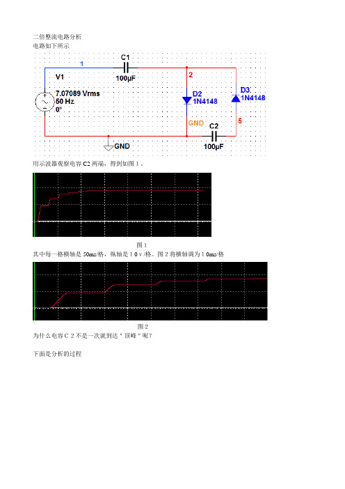 二倍整流电路分析