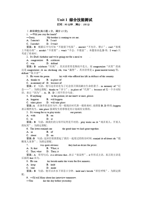 高一英语必修3各单元测试Unit 1 综合技能测试