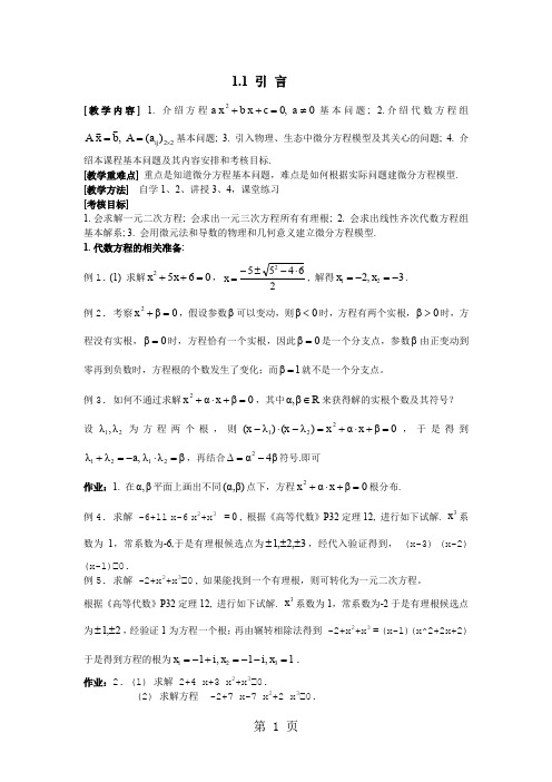 江苏大学常微分方程教案-5页文档资料