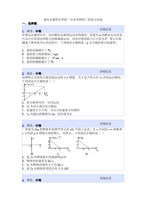 湖北省襄阳市枣阳一中高考物理三轮复习试卷