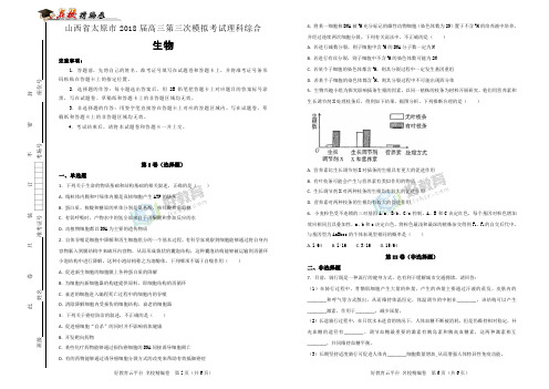 【100所名校】山西省太原市2018届高三第三次模拟考试理科综合生物试题(解析版)