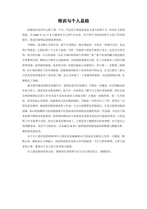 国网新员工培训心得800字 