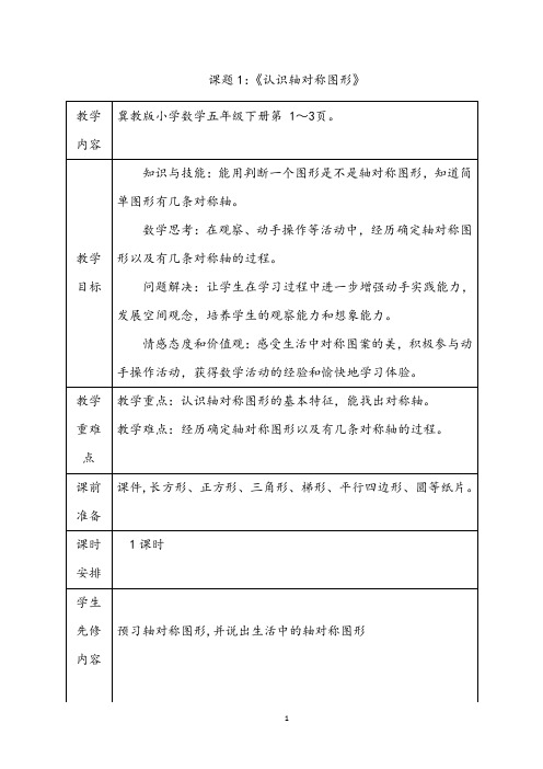 五年级下册数学教案-1.1 认识轴对称图形｜冀教版  