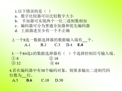 数字电路逻辑设计 第4章 组合逻辑电路练习