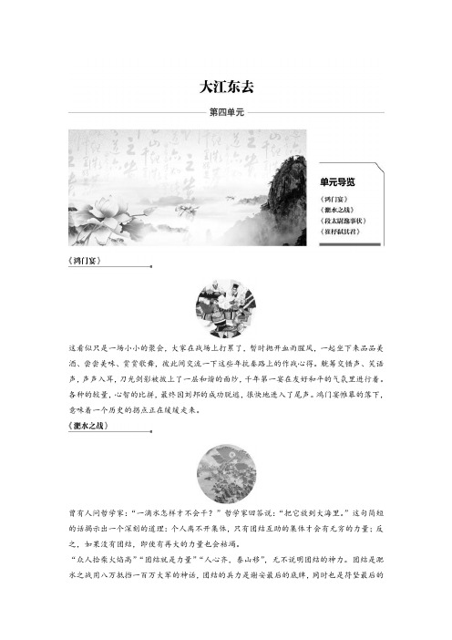 2018版高中语文必修二语文版学案:第四单元 第11课 鸿