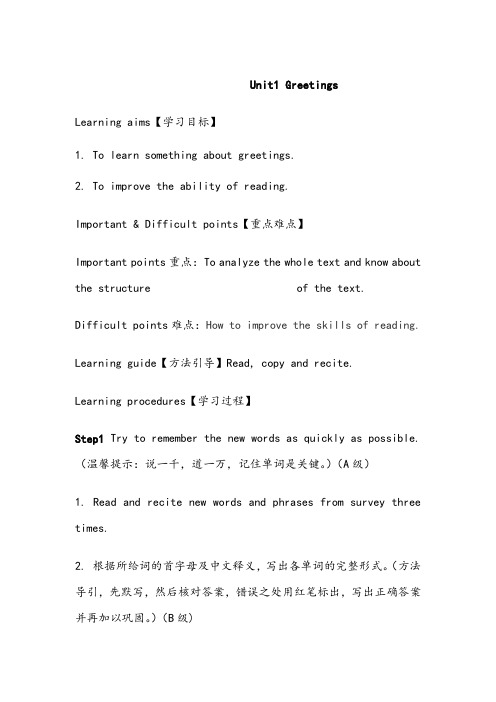 基础模块英语上册教案全集