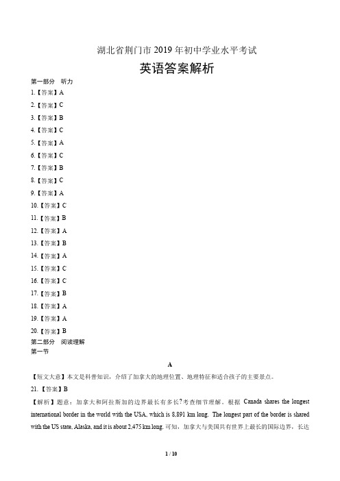 2019年湖北省荆门中考英语试卷-答案