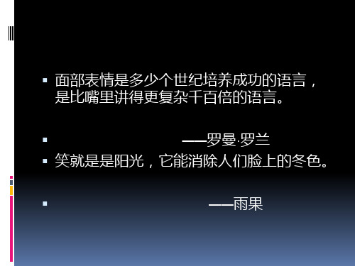 银行对公营销技巧 PPT课件