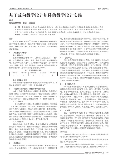 基于反向教学设计矩阵的教学设计实践