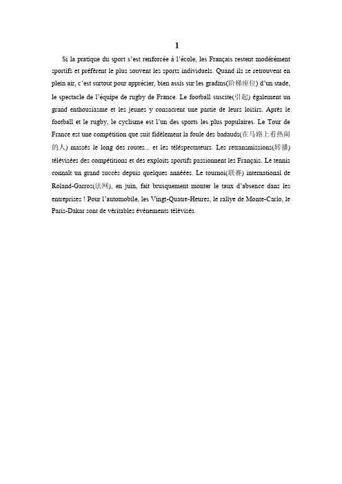 四川省成都外国语学校2016-2017学年高一下期期末考试法语(口语)试题1 Word版含答案