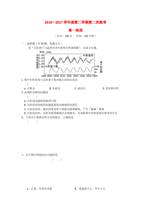 安徽省舒城县2016-2017学年高一地理下学期第二次统考试卷(无答案)