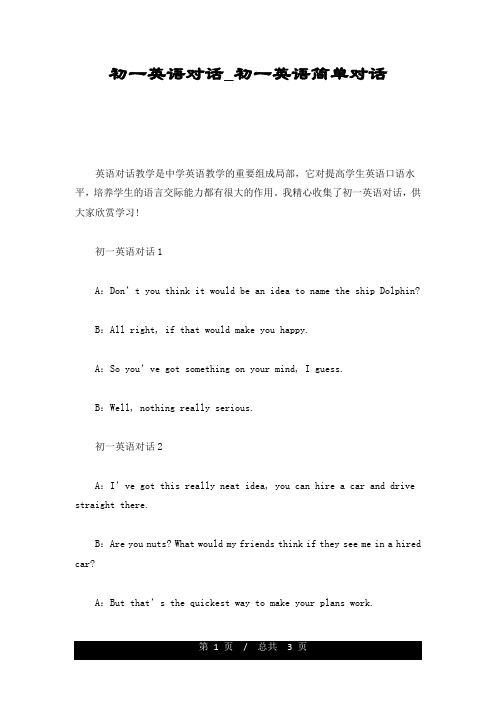 初一英语对话_初一英语简单对话概述