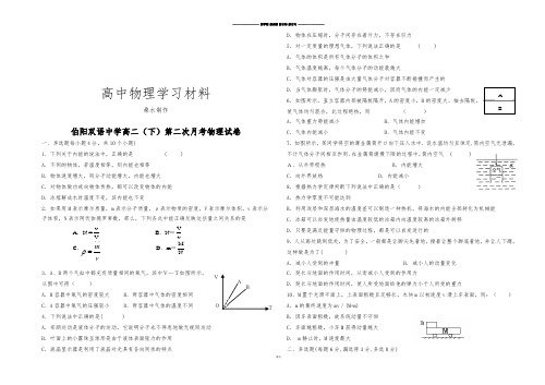 人教版高中物理选修1-2高二(下)第二次月考试卷.docx
