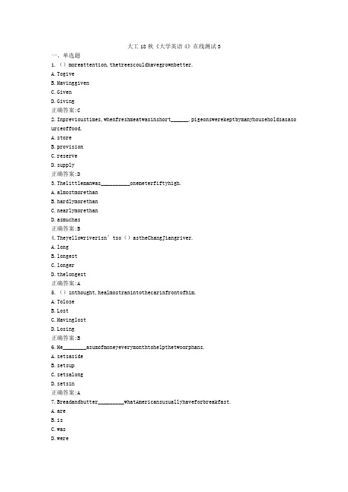 大工18秋大学英语4在线3满分答案