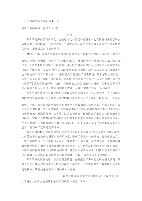 非连续性文本韩国河《考古工作的重大社会政治意义》阅读练习及答案