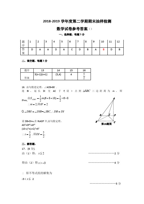 深圳市罗湖区2019年7月八年级下学期数学期末考试参考答案和评分标准